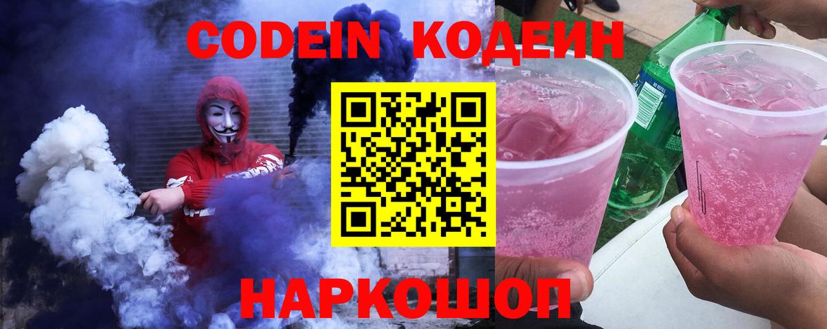 Кодеин напиток Lean (лин)  Кодеиновый сироп Lean напиток Lean (лин)  Вход с VPN  Химки 