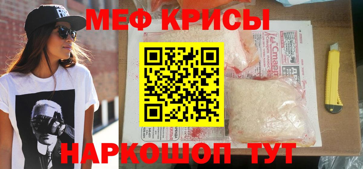 Меф мяу мяу  Химки